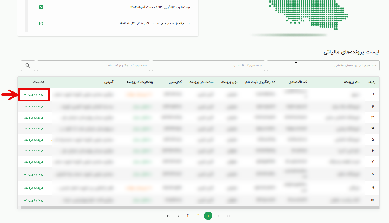 فعالسازی قابلیت رد خودکار صورت حساب ارجاعی در سامانه مودیان مالیاتی 1