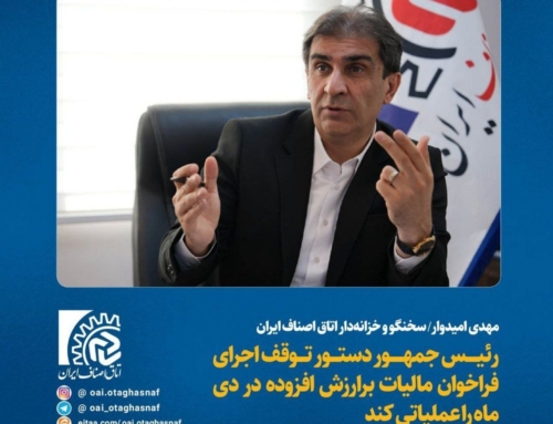 درخواست توقف فراخوان مالیات بر ارزش افزوده دی ماه | فشار بر اصناف در تورم ۵۱٪