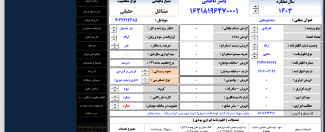 فایل اکسل جامع رسیدگی مالیات بر ارزش افزوده و سامانه مودیان سال ۱۴۰۴