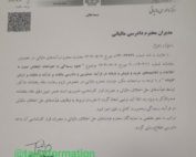 مرکز دادرسی مالیاتی و نحوه رسیدگی به اعتراضات اشخاص نسبت به اطلاعات خرید و فروش و بارنامه