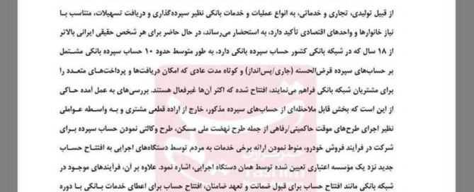 بخشنامه جدید بانک مرکزی درباره ممنوعیت افتتاح حساب برای دارندگان بیش از ۱۰ حساب فعال