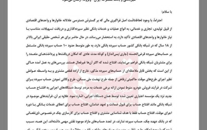 بخشنامه جدید بانک مرکزی درباره ممنوعیت افتتاح حساب برای دارندگان بیش از ۱۰ حساب فعال