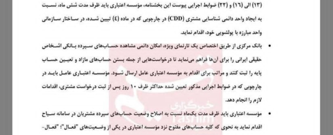 بخشنامه جدید بانک مرکزی درباره ممنوعیت افتتاح حساب برای دارندگان بیش از ۱۰ حساب فعال