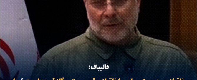 انتقاد قالیباف از ناترازی مدیریتی در بخش آب و برق و گاز