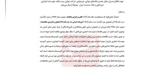 بخشنامه جدید بانک مرکزی درباره محدودیت اختیارات شعب در صدور تأییدیه‌های اعتباری