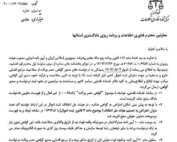 بخشنامه قوه قضاییه درباره انتقال صلاحیت صدور گواهی حصر وراثت به ثبت احوال