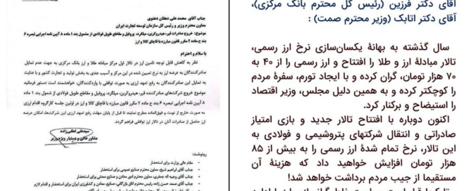 نامه انتقادی حسین صمصامی به مسئولان اقتصادی درباره سیاست‌های ارزی