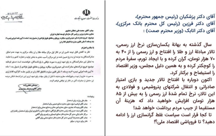 نامه انتقادی حسین صمصامی به مسئولان اقتصادی درباره سیاست‌های ارزی