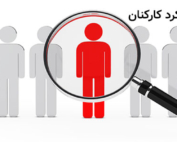 تصویر دلایل شکست نظام های ارزیابی عملکرد کارکنان با نکات کلیدی