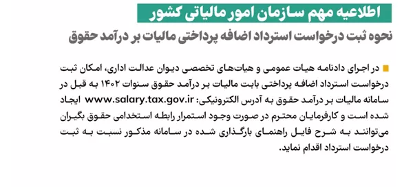 تصویر راهنمای استرداد مالیات بر درآمد حقوق با جزئیات سامانه و بخشنامه‌ها