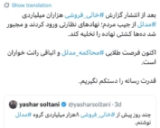 توئیت یاشار سلطانی درباره افشای فساد مالی هزاران میلیاردی گروه مدلل