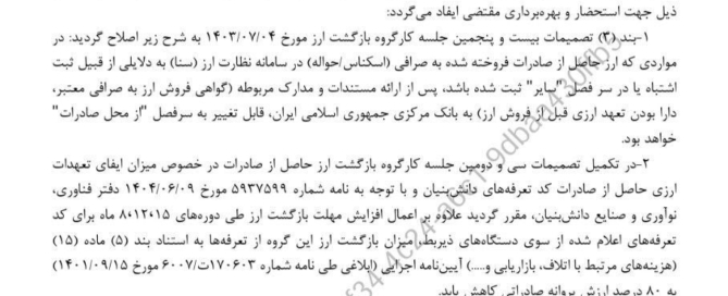 مصوبات جدید بازگشت ارز صادراتی برای حسابداران و صادرکنندگان