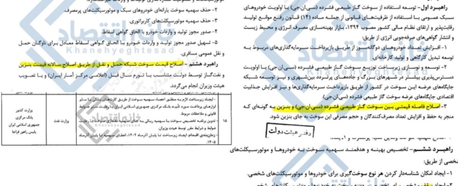 مصوبه هیأت وزیران برای افزایش قیمت بنزین و تعیین سقف سهمیه