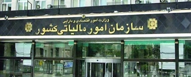 نقد حقوقی بر پیامک‌های سازمان امور مالیاتی درباره مطالبه مالیات اضافه بر اساس تبصره ماده ۱۰۰