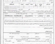 نمونهای از دو برگ مالیات قطعی صادر شده برای یک سال مالی واحد