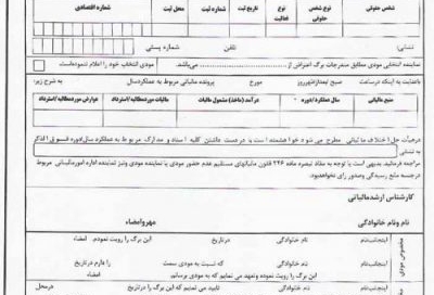 نمونهای از دو برگ مالیات قطعی صادر شده برای یک سال مالی واحد