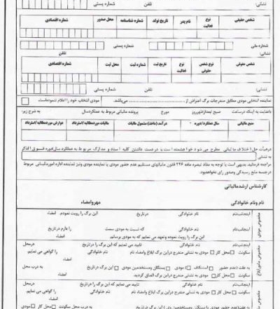 نمونهای از دو برگ مالیات قطعی صادر شده برای یک سال مالی واحد