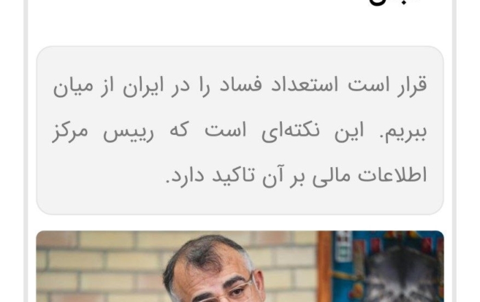 آمار و اقدامات شورای عالی پیشگیری و مقابله با جرایم پولشویی در زمینه توقیف اموال و گزارش‌دهی