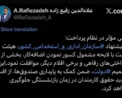 اعلام تصویب لایحه افزایش اقلام مشمول کسور بازنشستگی توسط سازمان اداری و استخدامی کشور