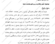 بخشنامه اداره کل امور مالیاتی درباره حضور کارکنان در روزهای پنجشنبه و جمعه برای بخشودگی جرایم