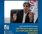 درخواست اتاق اصناف برای توقف فراخوان مالیات بر ارزش افزوده در شرایط تورمی