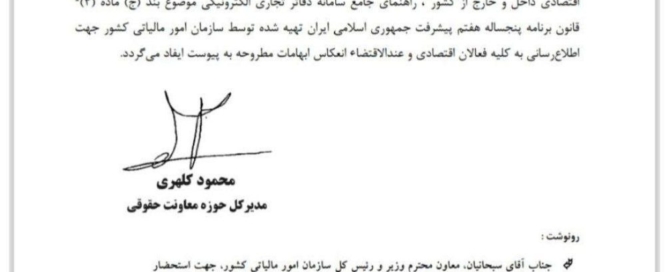 سامانه دفاتر تجاری الکترونیکی | دسترسی فعالان اقتصادی به قوانین