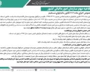 اطلاعیه سازمان امور مالیاتی در مورد الزام ارائه صورت‌های مالی حسابرسی شده طبق ماده 273