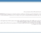 اطلاعیه سازمان ثبت اسناد درباره ممنوعیت دریافت وجه نقد توسط سردفتران رسمی