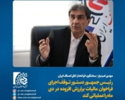 اعتراض اتاق اصناف به فراخوان مالیات بر ارزش افزوده در شرایط تورمی