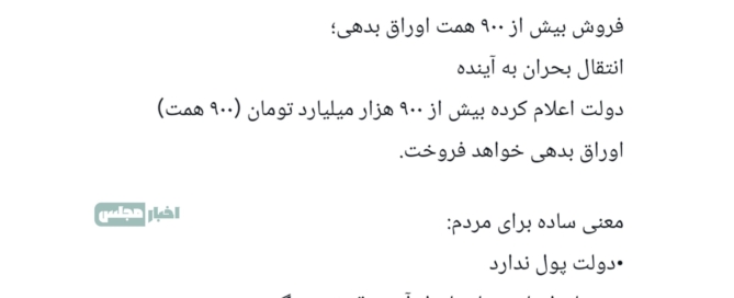 اینفوگرافیک نقد لایحه بودجه ۱۴۰۵ توسط بابک زنجانی و تمرکز بر فروش اوراق بدهی