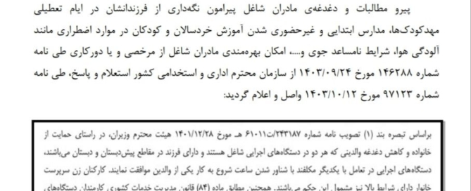 بخشنامه معاونت امور زنان و خانواده درباره مرخصی و دورکاری مادران شاغل