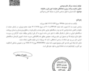 بخشنامه معاونت امور زنان و خانواده درباره مرخصی و دورکاری مادران شاغل