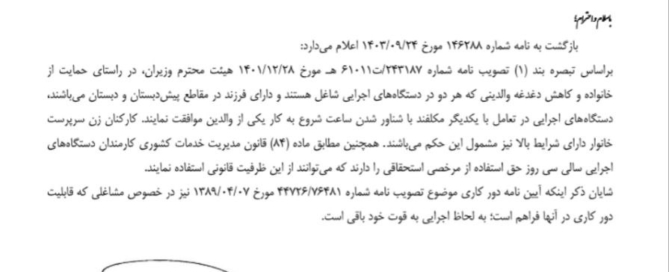 بخشنامه معاونت امور زنان و خانواده درباره مرخصی و دورکاری مادران شاغل