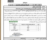 دستورالعمل اصلاحی سررسید تضامین مالیات بر ارزش افزوده - سازمان امور مالیاتی