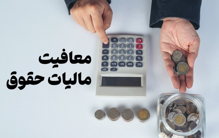 مقایسه مالیات دهی کارگران و فرار مالیاتی برخی پزشکان در ایران