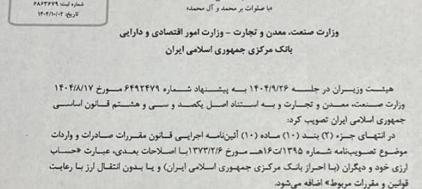 اعلام رسمی برداشته شدن سقف محدودیت واردات برای دارندگان کارت بازرگانی با ارز شخصی