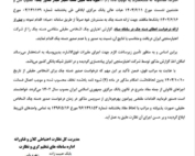 بخشنامه جدید بانک مرکزی درباره دریافت گزارش اعتباری برای صدور دسته چک