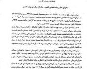 ابلاغیه مصوبه هیأت وزیران برای پرداخت عیدی ۱۰ میلیون تومانی به کارمندان دولت