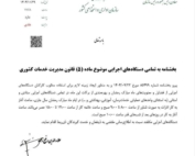 بخشنامه سازمان اداری و استخدامی درباره ساعات کاری ادارات در ماه رمضان ۱۴۰۴