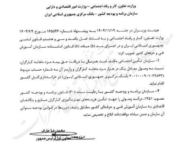 تصویب‌نامه هیئت وزیران درباره وصول یک در هزار مزد ماهانه کارگران برای مهارت‌آموزی