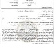 دادنامه شعبه ۷ دادگاه تجدیدنظر استان تهران درباره احراز صوری بودن معامله