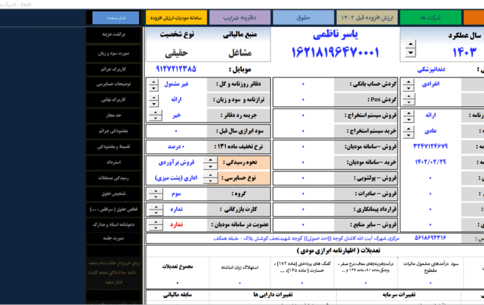 فایل اکسل جامع رسیدگی مالیات بر ارزش افزوده و سامانه مودیان سال ۱۴۰۴