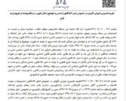 نظریه تفسیری شورای نگهبان درباره اصل ۵۲ قانون اساسی و بودجه سنواتی