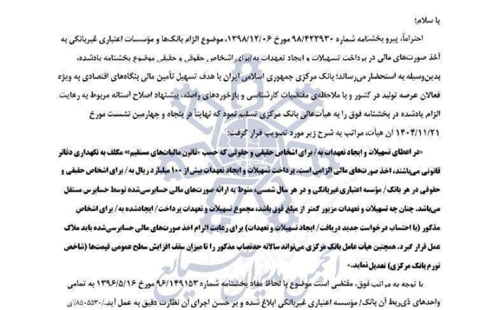 ابلاغیه بانک مرکزی درباره الزام ارائه صورت های مالی حسابرسی شده برای تسهیلات بالای 10 میلیارد تومان