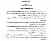 تصویب‌نامه هیأت وزیران درباره حد نصاب معاملات کوچک، متوسط و بزرگ سال ۱۴۰۵