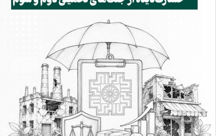 حمایت مالیاتی از مودیان خسارت دیده از جنگ