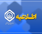 صدور احکام بازنشستگان تأمین اجتماعی در سال ۱۴۰۵